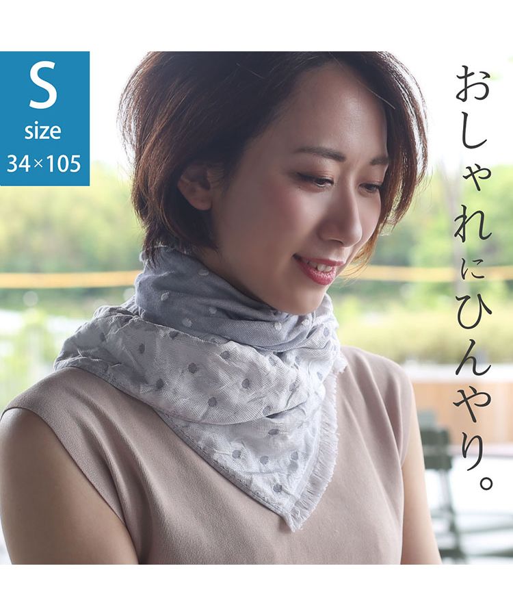 サンキョウショウカイ 三京商会 接触冷感UVカットひんやりタオルマフラー
