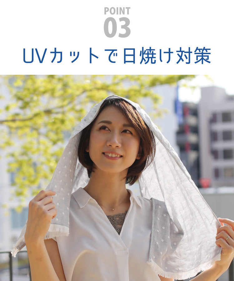 サンキョウショウカイ 三京商会 接触冷感UVカットひんやりタオルマフラー