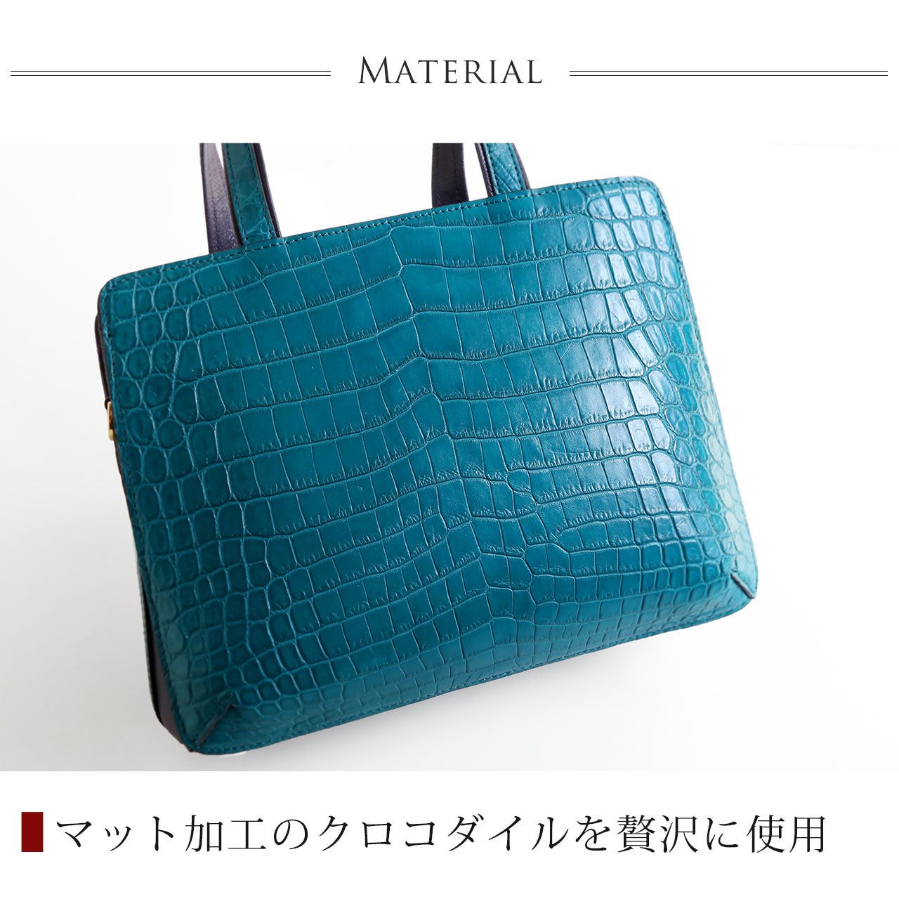 サンキョウショウカイ 三京商会 本革クロコダイルハンドバッグ (ダークターコイズ) ダークターコイズ