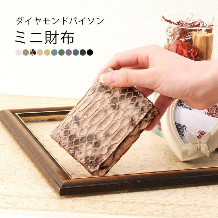 サンキョウショウカイ 三京商会 パイソンレザーミニ折財布 (キプロス) キプロス