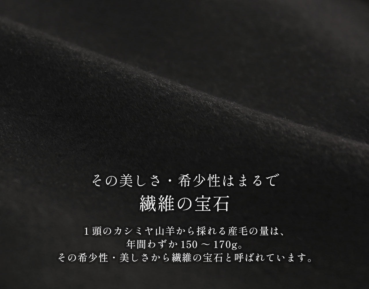 サンキョウショウカイ 三京商会 カシミヤ100%ステンカラーロングコートフォックス衿付き (ミッドナイトグレー) ミッドナイトグレー