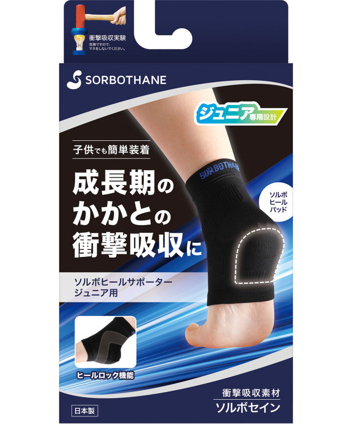 ソルボセイン SORBOTHANE SORBO ソルボ ソルボヒールサポータージュニア用 63422 (-) -