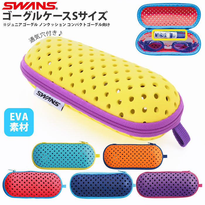 スワンズ SWANS SWANS スワンズ ゴーグルケース SA-141 Sサイズ