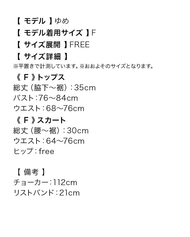 ティカ Tika クリスマスサンタコスプレスパンコールベアトップ×チュールミニスカートセットアップトナカイ7点セット【返品不可商品】