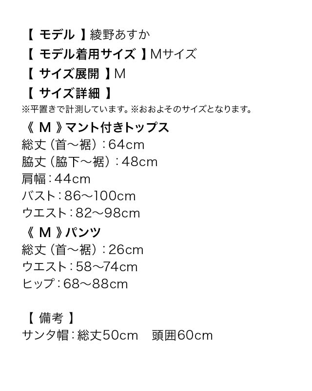 ティカ Tika クリスマスコスプレケープデザイントップス×ショートパンツセットアップサンタコスチューム3点セット【返品不可商品】
