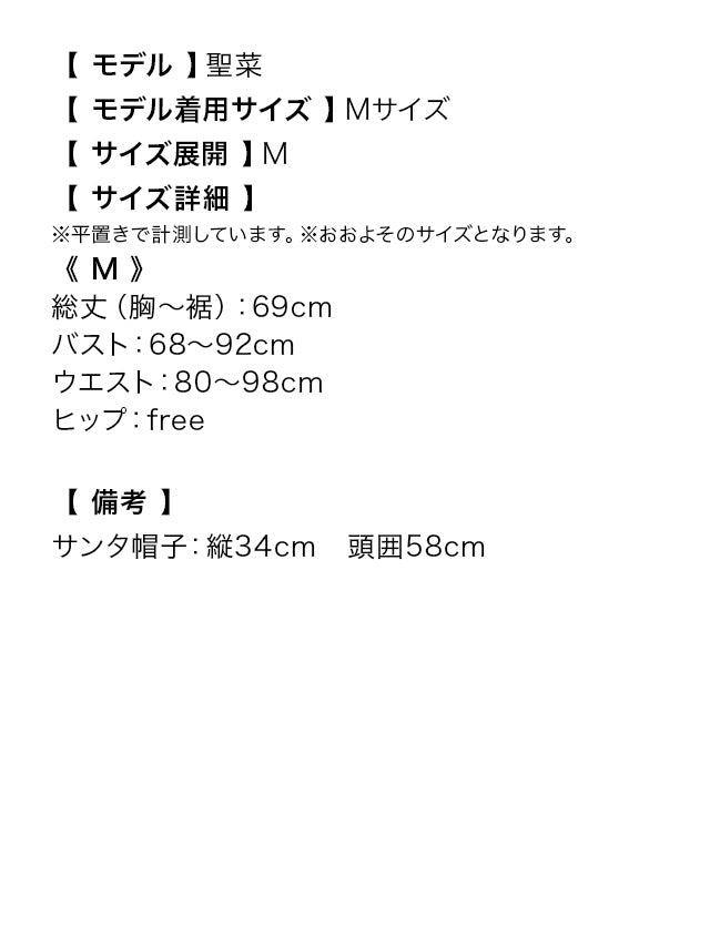 ティカ Tika クリスマスサンタコスプレベアトップチュールスカートワンピースサンタコスチューム3点セット【返品不可商品】