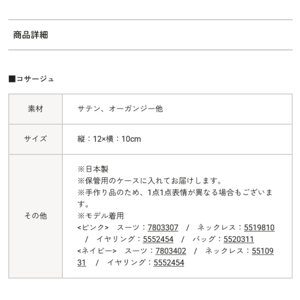 トウキョウソワール 東京ソワール グラデーションの幸せコサージュ (ネイビー) ネイビー
