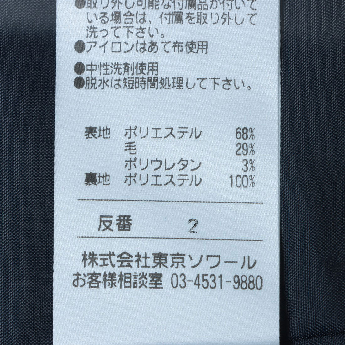 トウキョウソワール 東京ソワール WEB限定商品 ミセス 洗える パンツスーツ 結婚式 入学式 卒業式 セレモニースーツ レディース セットアップ ネイビー 紺 ジャケット ブラウス パンツ 3点セット (ネイビー) ネイビー