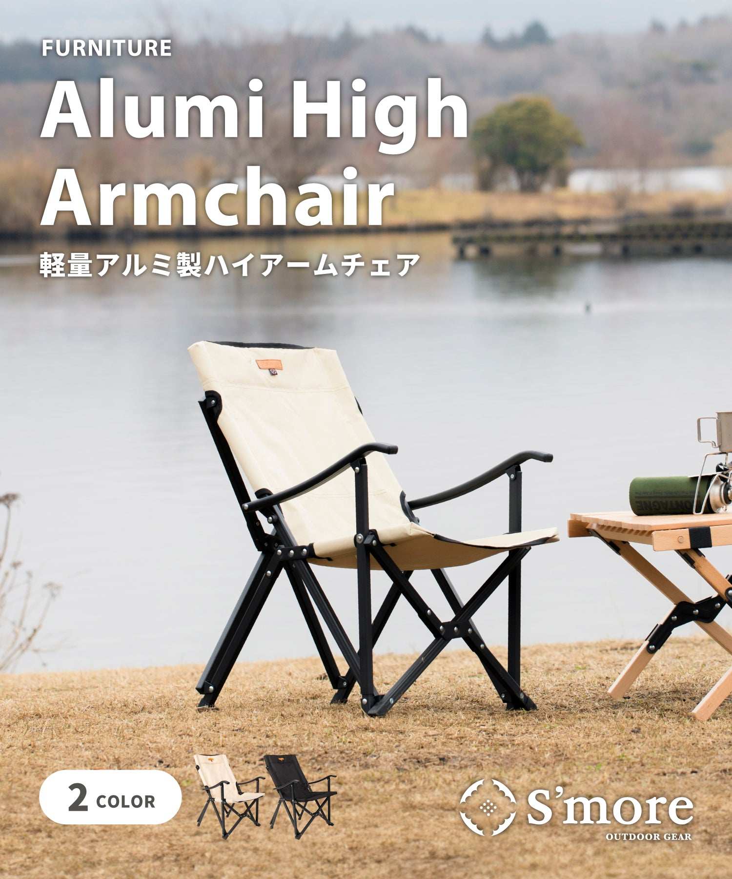 【美品】S'more Alumi High Armchair S'more S'more 【S'more/Alumi High Armchair】 Aluminum High