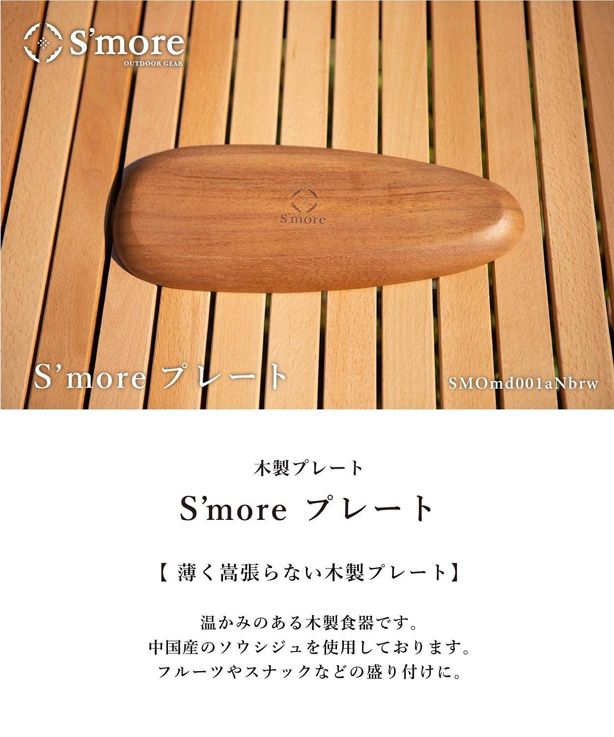 スモア S'more 【smore】S'more / Woodi plate N (横長) 木製 食器【30×12cm Nサイズ】 (ブラウン) ブラウン