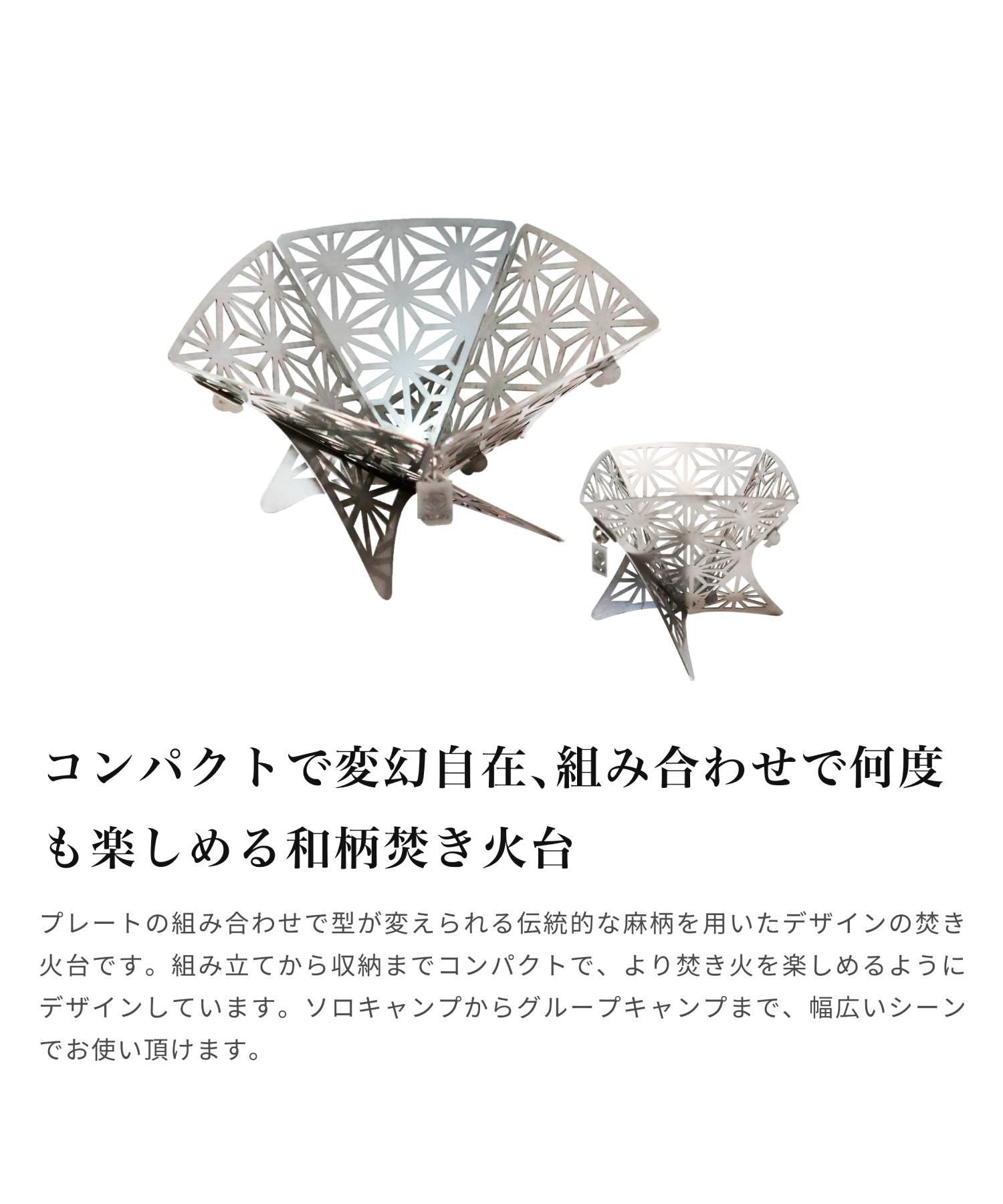 スモア S'more 【S'more / 和柄組立焚き火台 】焚き火台 組み立て キャンプ 焚火台