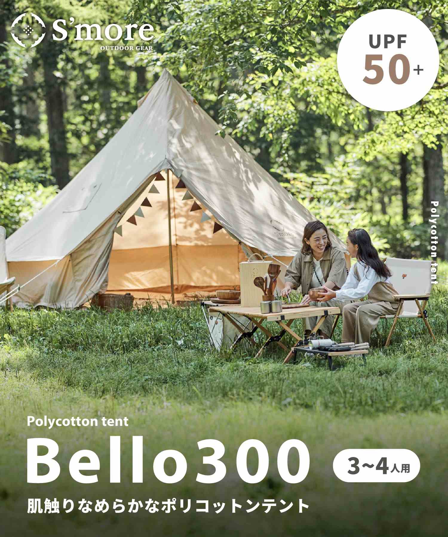 S'more S'more 【S'more /Bello 300】 Bell Tent Tent Bell with