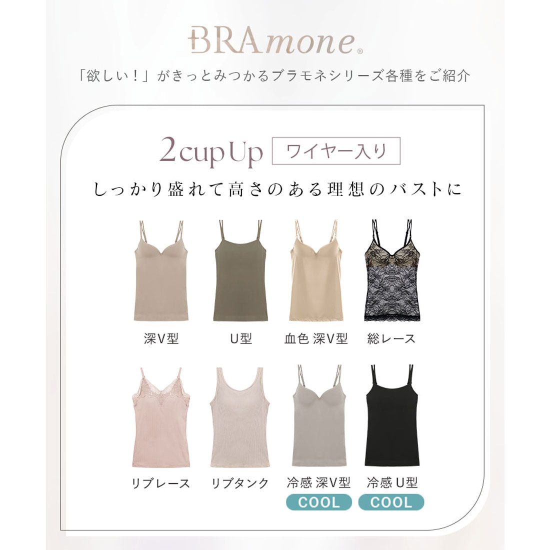 ツーハッチ tu-hacci 《ブラモネ》「2cup盛りtype」ワイヤー入り深V型キャミ (モカ) モカ