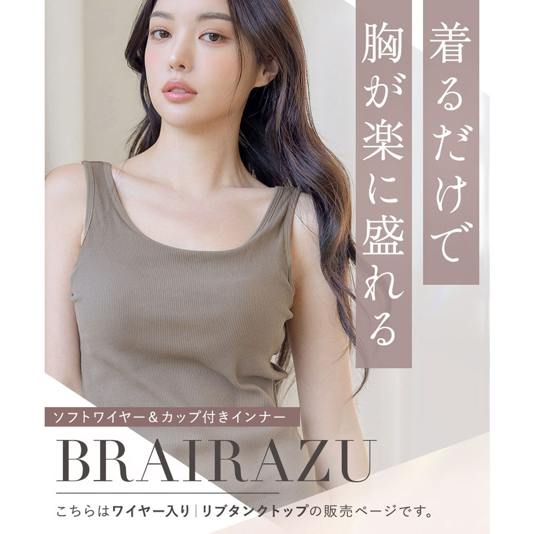 ツーハッチ tu-hacci 驚異のキープ力!ブラがいらないキャミソール ワイヤー&カップ付き