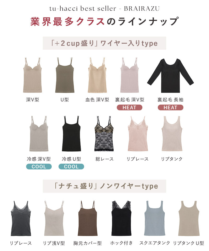 ツーハッチ tu-hacci 驚異のキープ力!ブラがいらないキャミソール ワイヤー&カップ付き