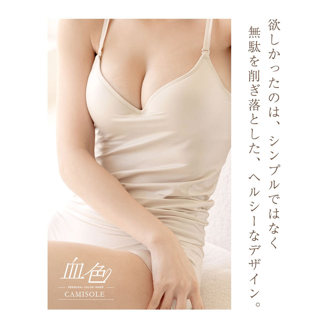 ツーハッチ tu-hacci 肌に馴染む美肌カラー ~血色シリーズ~ カップ付きキャミソール【ブラトップ】 (ブラウン) ブラウン(ぴったり)