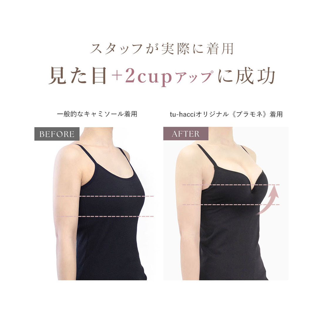 ツーハッチ tu-hacci 肌に馴染む美肌カラー ~血色シリーズ~ カップ付きキャミソール【ブラトップ】 (ブラウン) ブラウン(ぴったり)