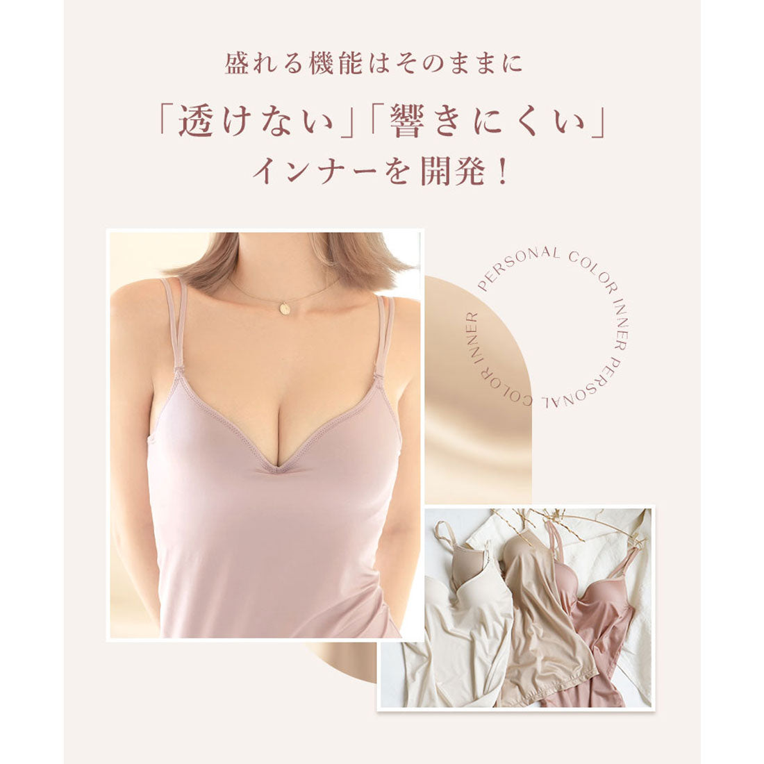 ツーハッチ tu-hacci 肌に馴染む美肌カラー ~血色シリーズ~ カップ付きキャミソール【ブラトップ】 (ブラウン) ブラウン(ぴったり)