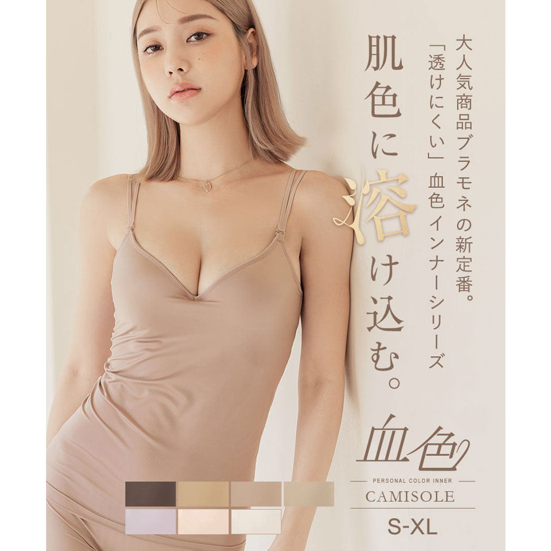 ツーハッチ tu-hacci 肌に馴染む美肌カラー ~血色シリーズ~ カップ付きキャミソール【ブラトップ】 (ブラウン) ブラウン(ぴったり)