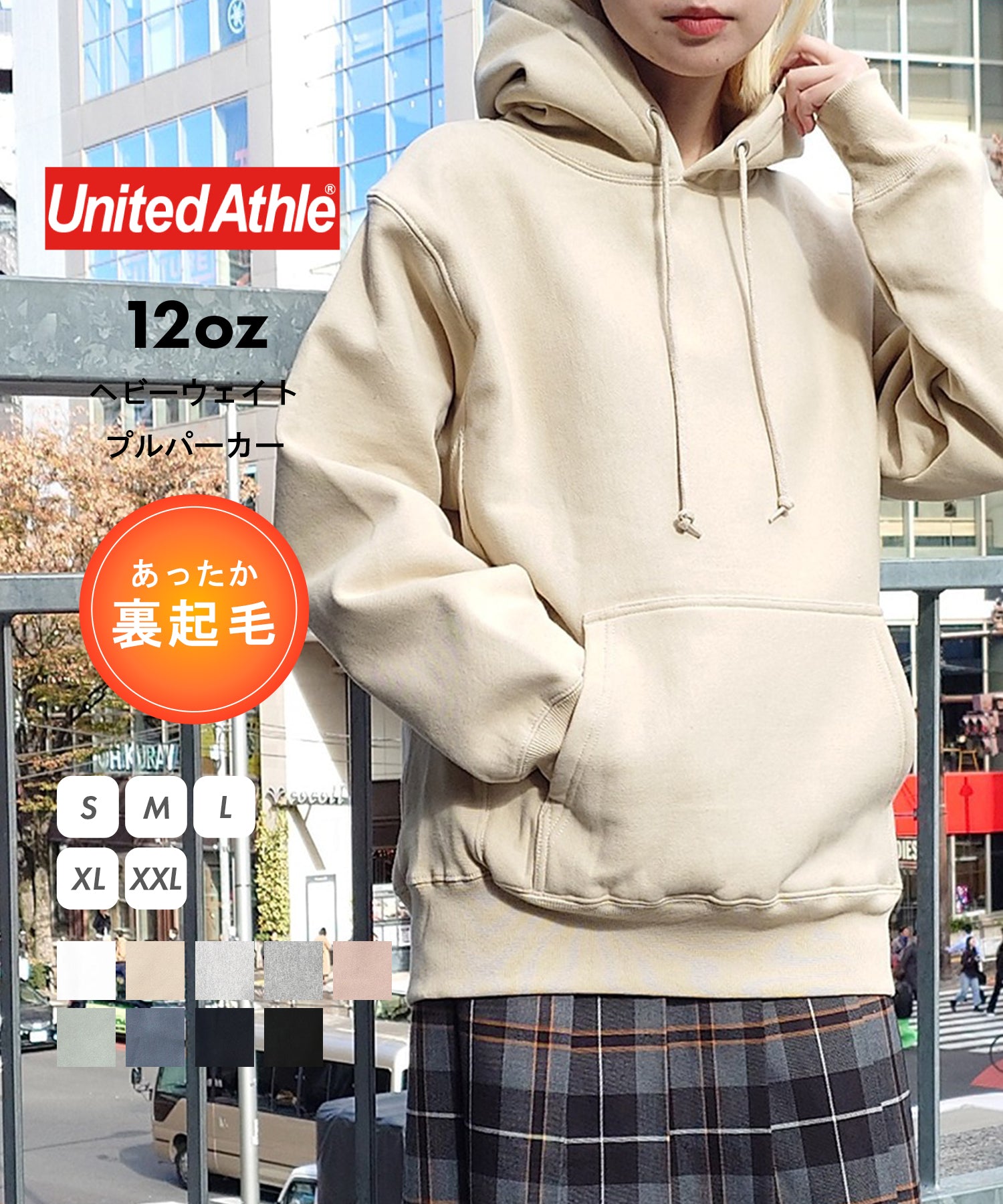 ユナイテッドアスレ United Athle 12oz トップス プルオーバー スウェット フーディー 長袖 パーカー 裏起毛 無地 5763 (ベージュ) ベージュ