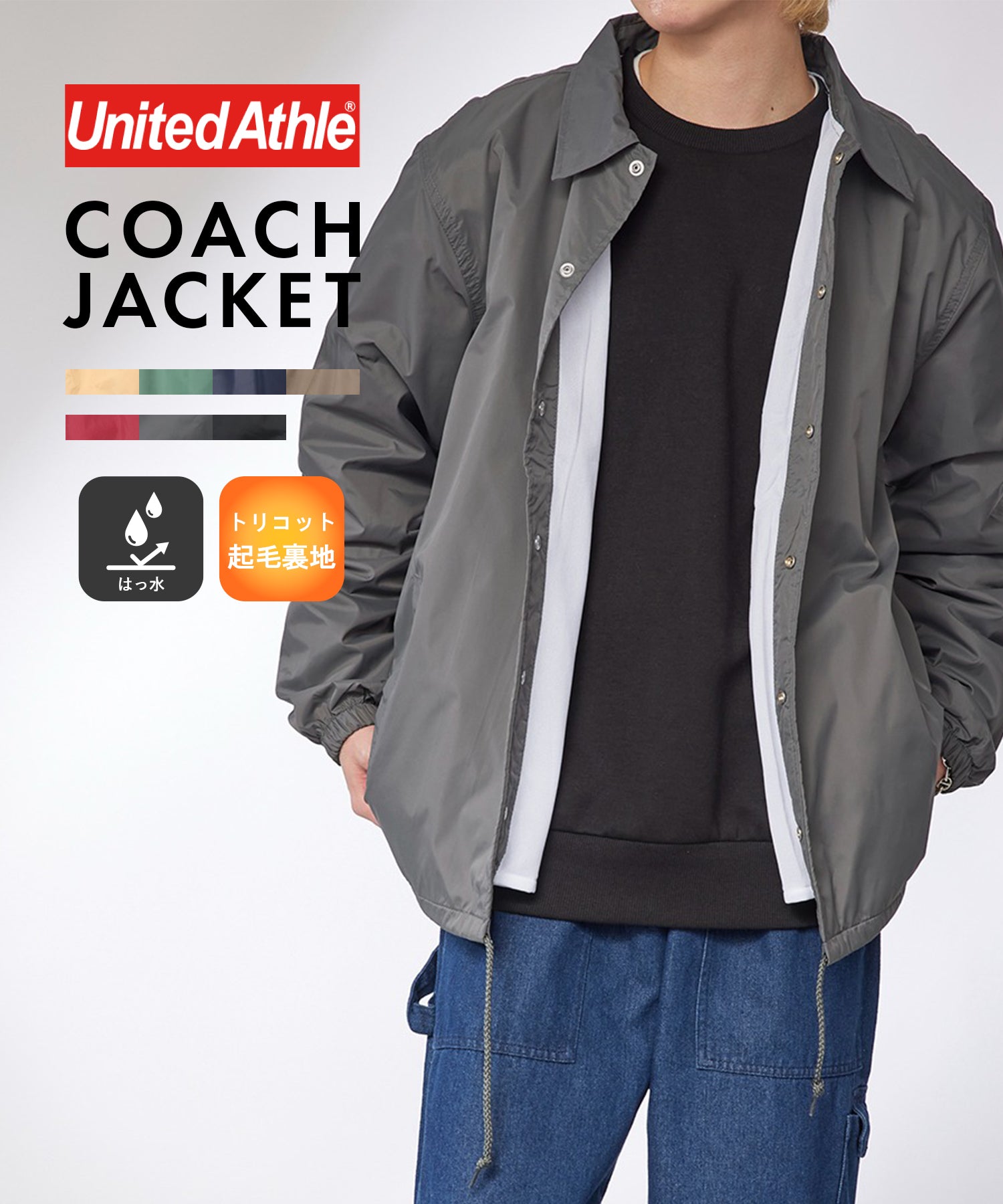 ユナイテッドアスレ United Athle 軽量アウターの定番! ナイロン コーチジャケット ブルゾン アウター 無地 撥水 705901 (アッシュグレー) アッシュグレー
