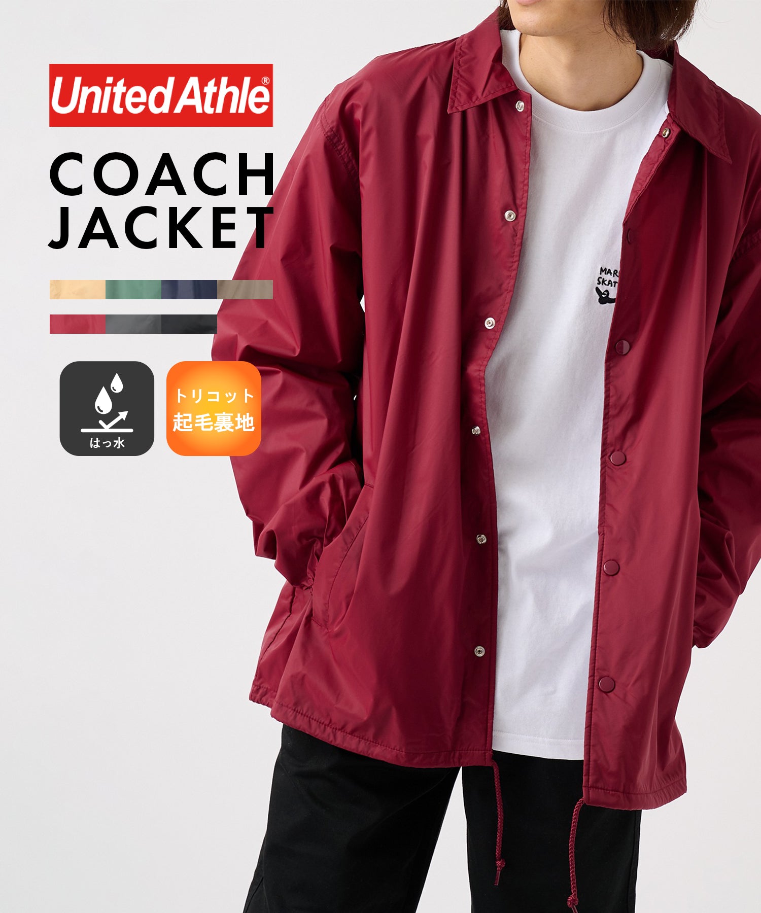 ユナイテッドアスレ United Athle 軽量アウターの定番! ナイロン コーチジャケット ブルゾン アウター 無地 撥水 705901 (バーガンディー) バーガンディー