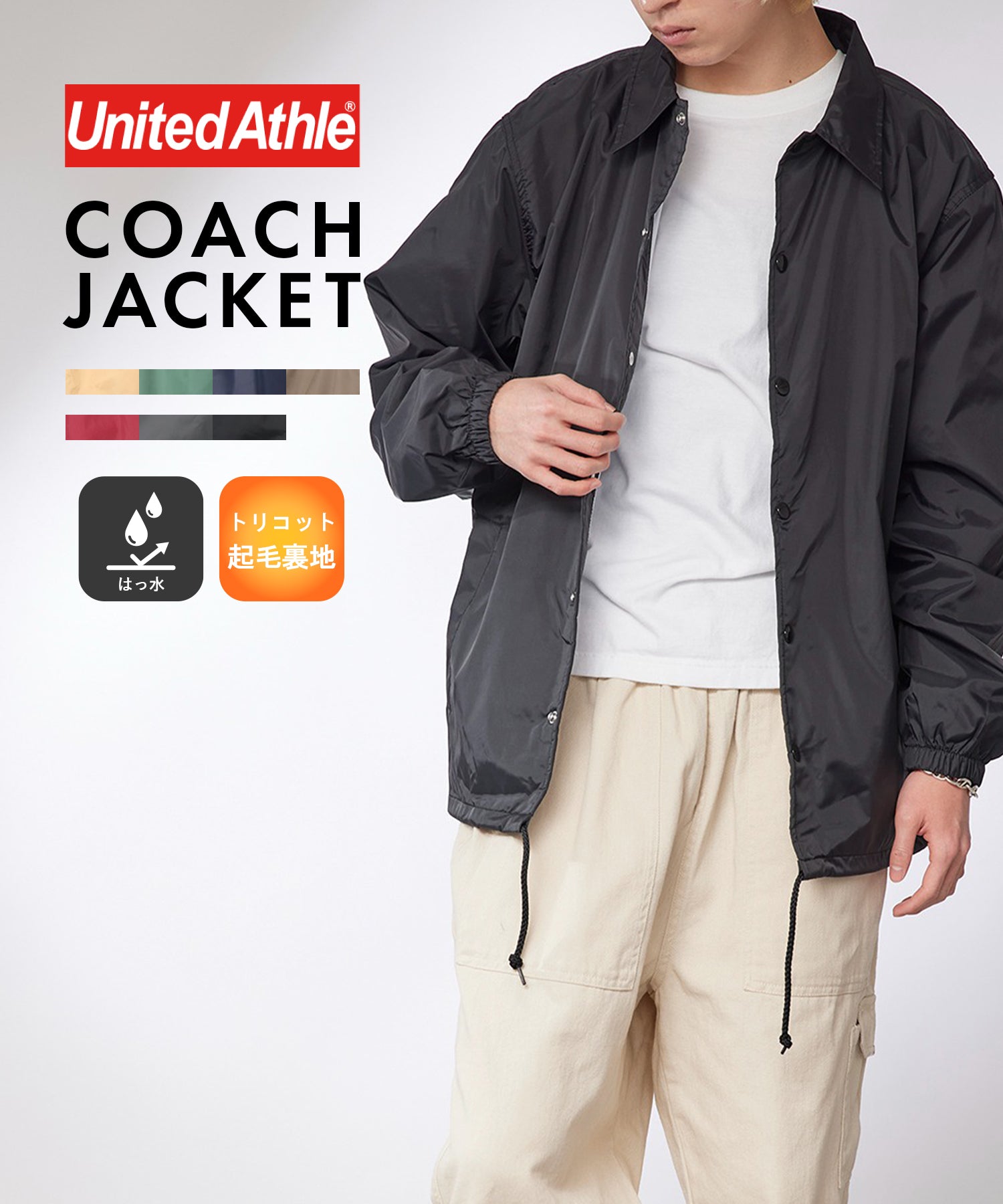 ユナイテッドアスレ United Athle 軽量アウターの定番! ナイロン コーチジャケット ブルゾン アウター 無地 撥水 705901 (ブラック) ブラック
