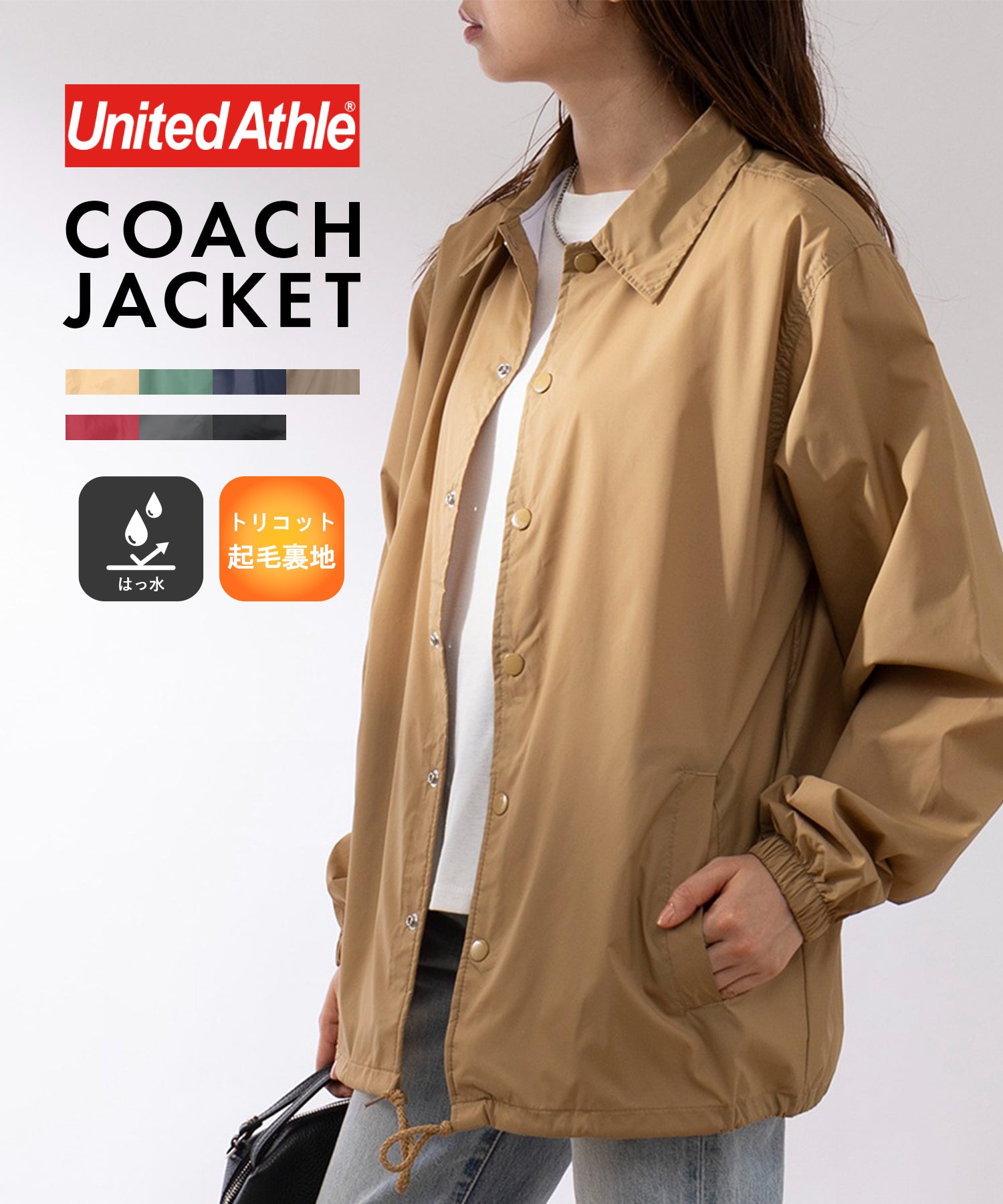 ユナイテッドアスレ United Athle 軽量アウターの定番! ナイロン コーチジャケット ブルゾン アウター 無地 撥水 705901 (ベージュ) ベージュ