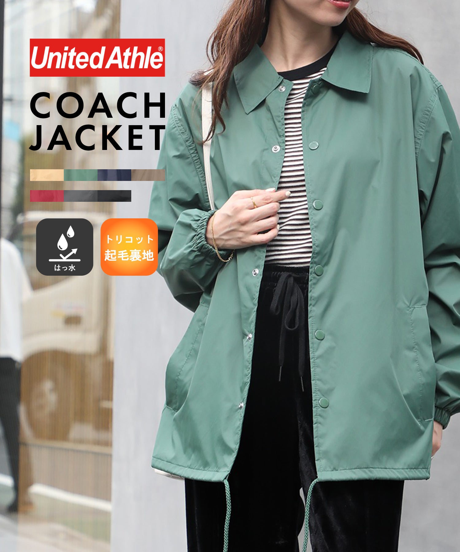 ユナイテッドアスレ United Athle 軽量アウターの定番! ナイロン コーチジャケット ブルゾン アウター 無地 撥水 705901 (グリーン) グリーン
