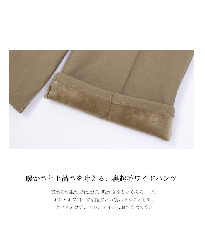 ユアーズ ur's 裏起毛センタープレスワイドパンツ (ブラック) ブラック