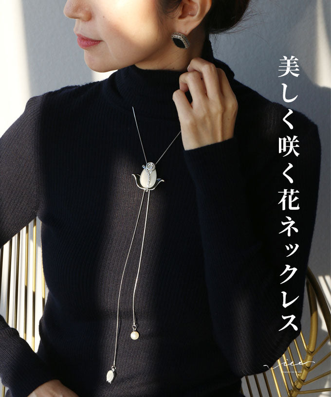 ヴィオ Vieo 美しく咲く花ネックレス