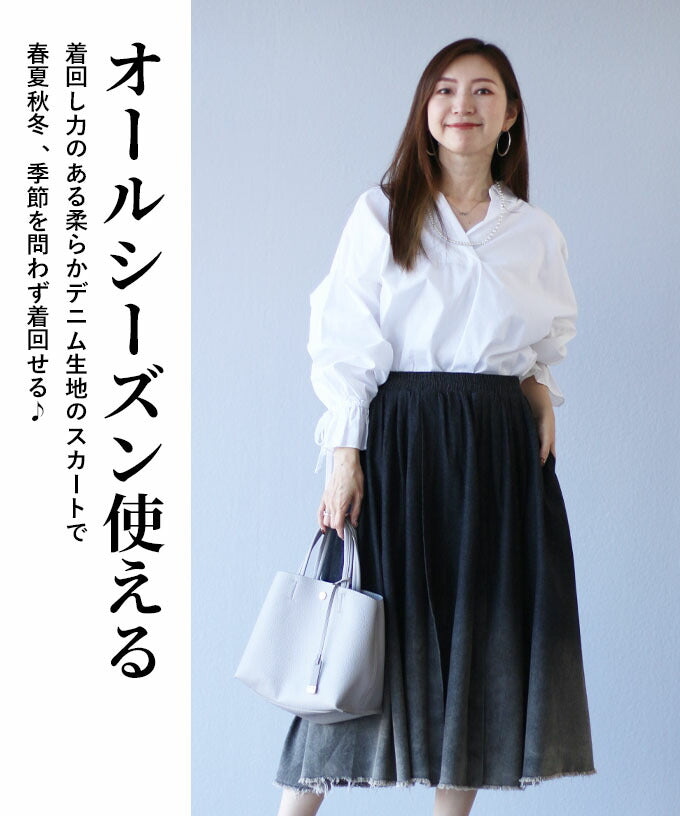 ヴィオ Vieo 大人の着こなしにグラデーションデニムスカート