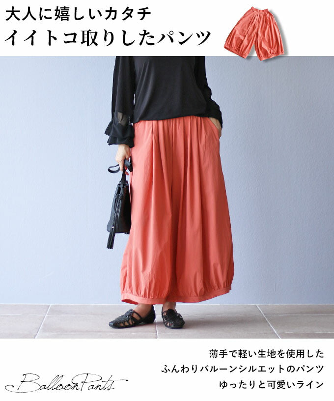 ヴィオ Vieo 大人ポワン ふんわりパンツ