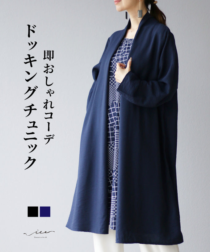 ヴィオ Vieo 即おしゃれコーデ ドッキングチュニック