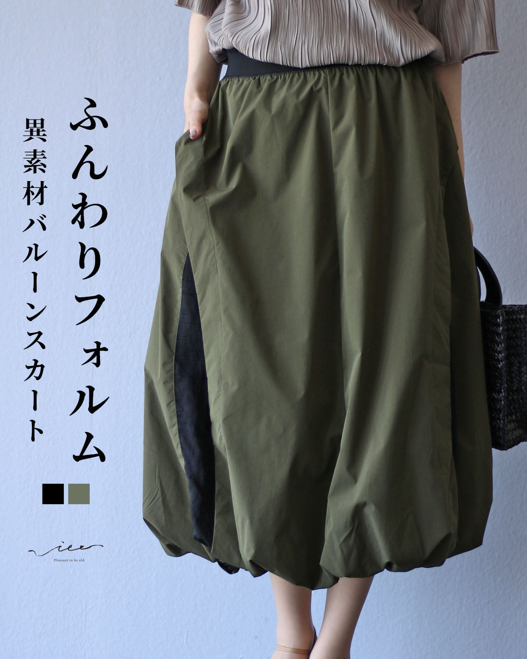 ヴィオ Vieo ふんわりフォルム 異素材バルーンスカート (カーキ) カーキ