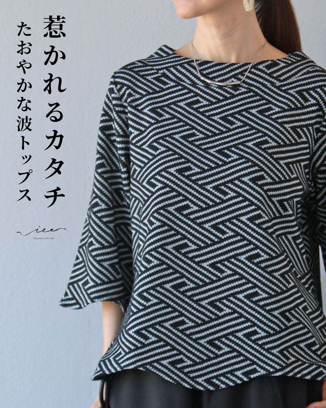 ヴィオ Vieo 惹かれるカタチ たおやかな波トップス (ブラック) ブラック