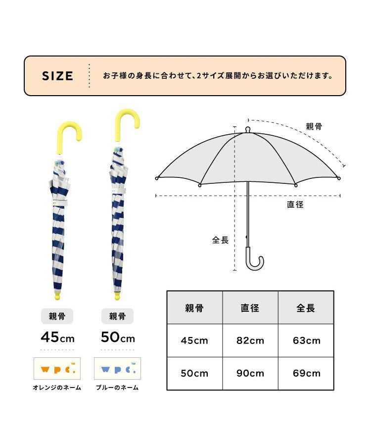 【Wpc.官方】Wpc.KIDS 雨傘 45cm 兒童用 雨傘