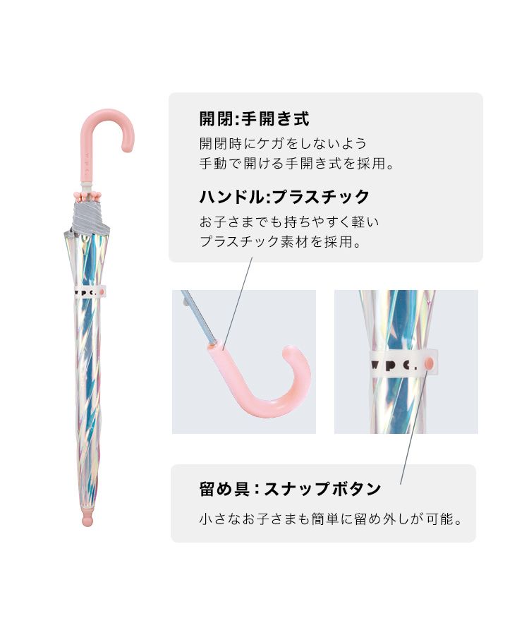 【Wpc.官方】兒童閃亮雨傘 50cm 兒童用 女孩 雨傘 長傘