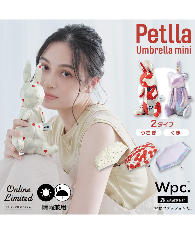 【Wpc.官方】雨傘 彼得拉 熊親骨50cm 晴雨兩用傘 女士 折疊傘 時尚 可愛 女性 通勤 通學