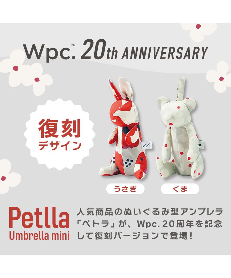 【Wpc.官方】雨傘 彼得拉 熊親骨50cm 晴雨兩用傘 女士 折疊傘 時尚 可愛 女性 通勤 通學