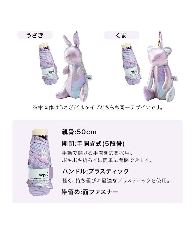 【Wpc.官方】雨傘 彼得拉 熊親骨50cm 晴雨兩用傘 女士 折疊傘 時尚 可愛 女性 通勤 通學