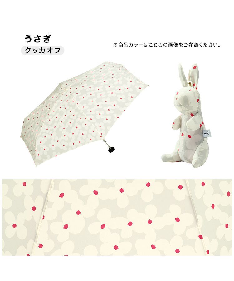 【Wpc.官方】雨傘 彼得拉 熊親骨50cm 晴雨兩用傘 女士 折疊傘 時尚 可愛 女性 通勤 通學