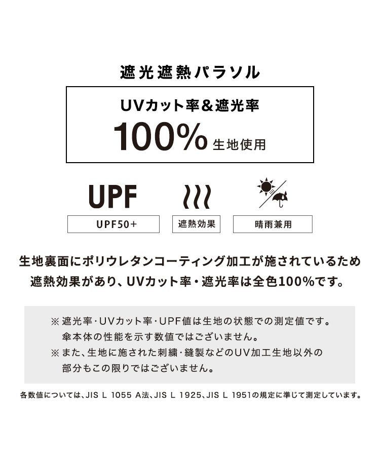 【Wpc.公式】日傘 遮光フラワーカットストライプ ミニ 55cm 完全遮光 UVカット100% 遮熱 晴雨兼用 大きめ レディース 折り畳み傘