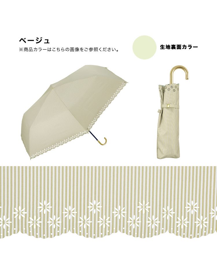 【Wpc.公式】日傘 遮光フラワーカットストライプ ミニ 55cm 完全遮光 UVカット100% 遮熱 晴雨兼用 大きめ レディース 折り畳み傘