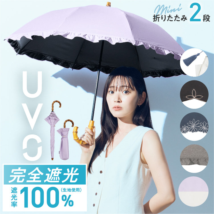 【Wpc.公式】最強の日傘 UVO(ウーボ) 2段 刺繍スカラップ 親骨50cm 完全遮光 遮熱 UVカット100% 晴雨兼用 レディース 折りたたみ 折りたたみ傘(ラベンダー) ラベンダー