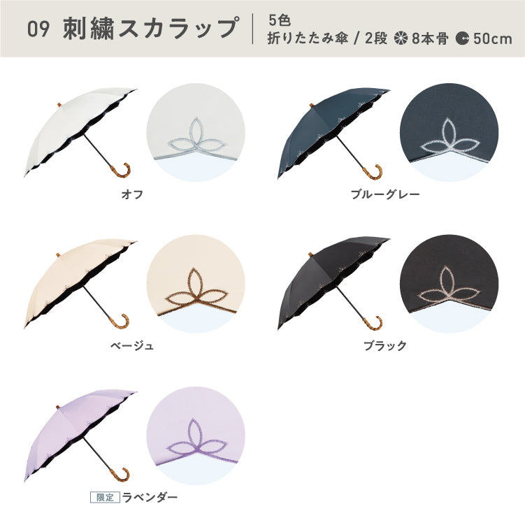 【Wpc.公式】最強の日傘 UVO(ウーボ) 2段 刺繍スカラップ 親骨50cm 完全遮光 遮熱 UVカット100% 晴雨兼用 レディース 折りたたみ 折りたたみ傘(ラベンダー) ラベンダー
