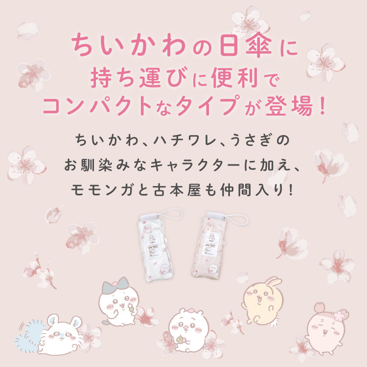 【Wpc.公式】日傘 遮光 ちいかわ お花見 ミニ 完全遮光 遮熱 晴雨兼用 レディース 折りたたみ傘 (オフ) オフ