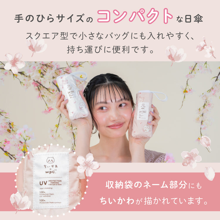 【Wpc.公式】日傘 遮光 ちいかわ お花見 ミニ 完全遮光 遮熱 晴雨兼用 レディース 折りたたみ傘 (オフ) オフ