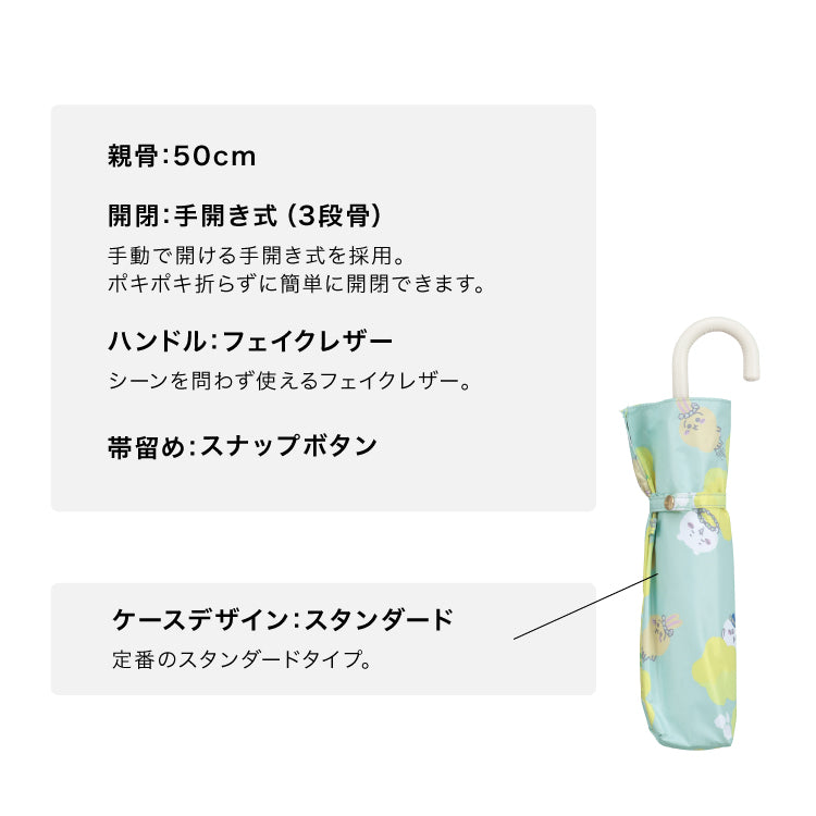 【Wpc.公式】日傘 遮光 ちいかわ 花かんむり/ねむい ミニ 完全遮光 遮熱 晴雨兼用 折りたたみ傘 (イエロー) イエロー