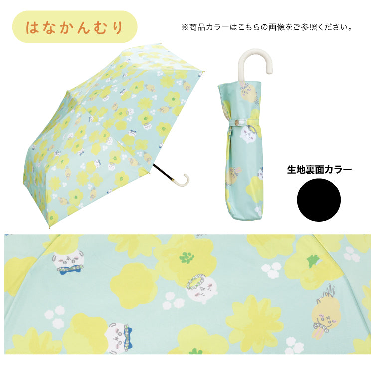 【Wpc.公式】日傘 遮光 ちいかわ 花かんむり/ねむい ミニ 完全遮光 遮熱 晴雨兼用 折りたたみ傘 (イエロー) イエロー